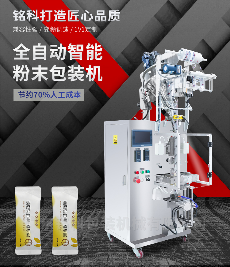 MK-60FBR粉末包装机-详情页_01