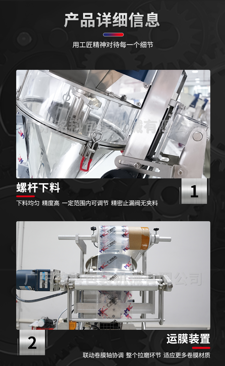 MK-60FBR粉末包装机-详情页_03