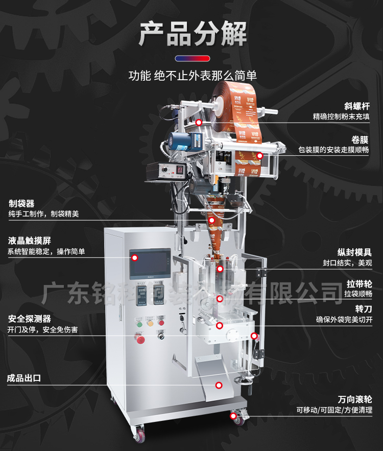 MK-60FZ粉末包装机-详情页_07