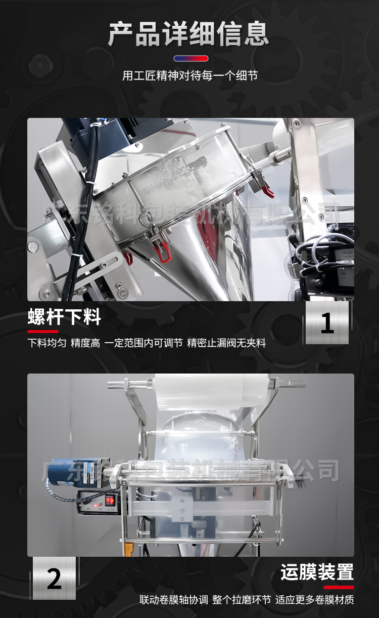 MK-388F粉末包装机-详情页_03