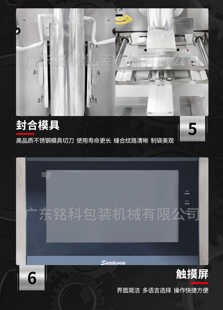 MK-388F粉末包装机-详情页_05