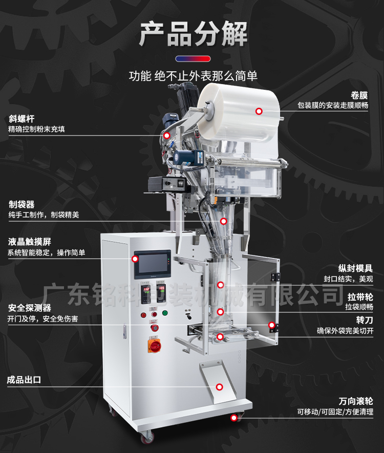 MK-388F粉末包装机-详情页_07