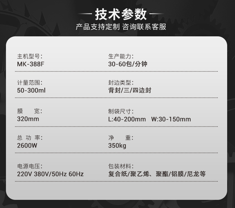 MK-388F粉末包装机-详情页_08