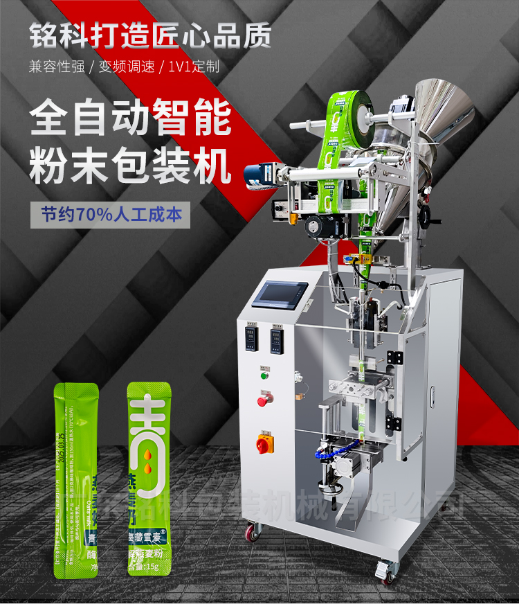 MK-60FC粉末包装机-详情页_01