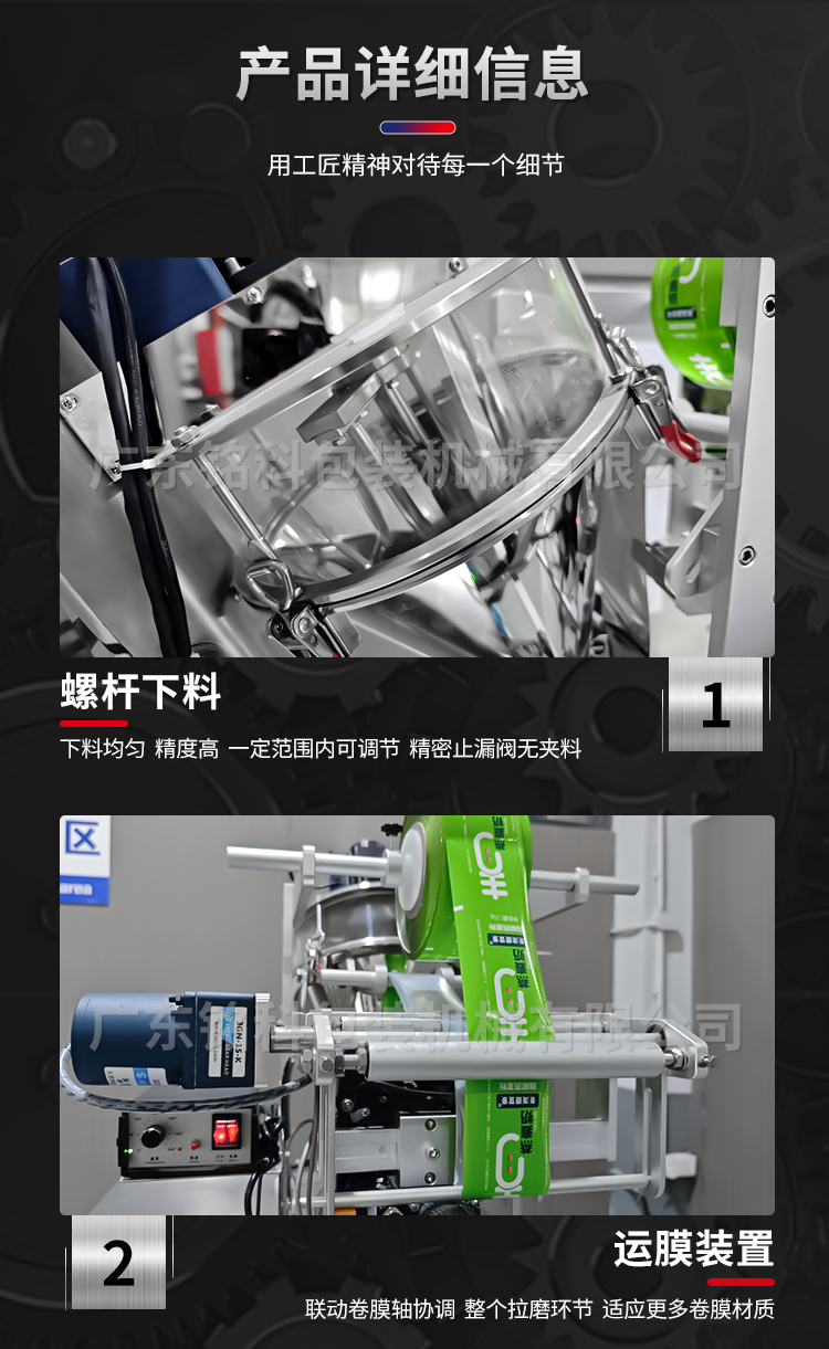 MK-60FC粉末包装机-详情页_03