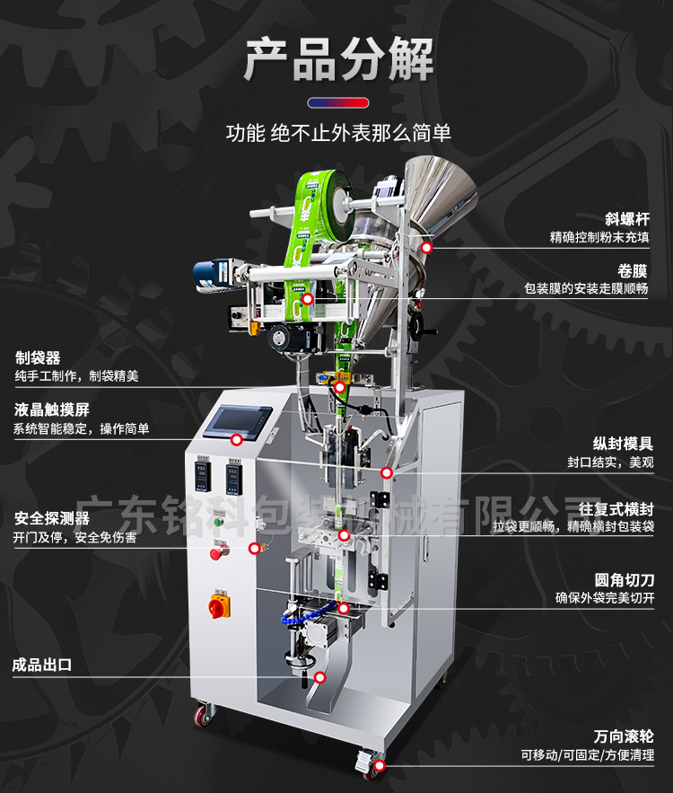 MK-60FC粉末包装机-详情页_07