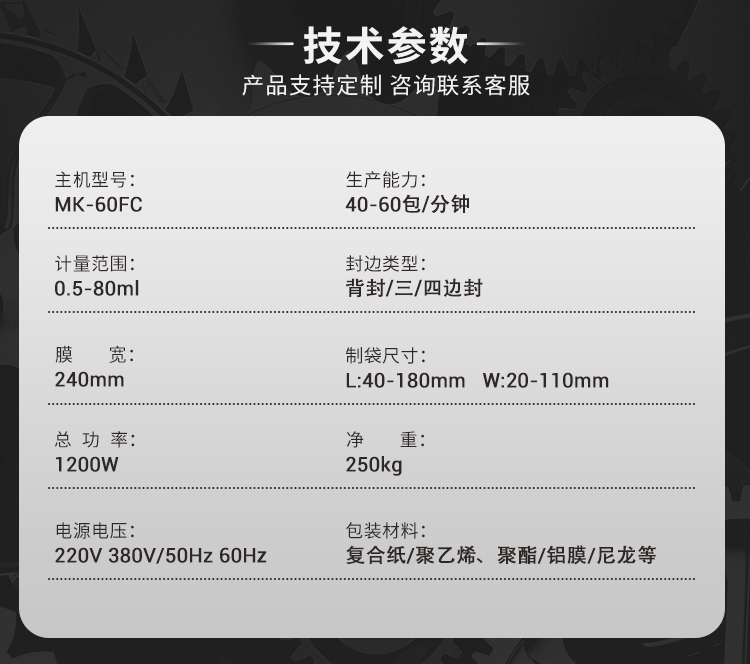 MK-60FC粉末包装机-详情页_08