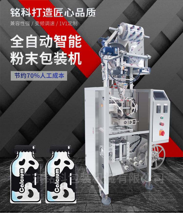 MK-60FN粉末包装机-详情页_01