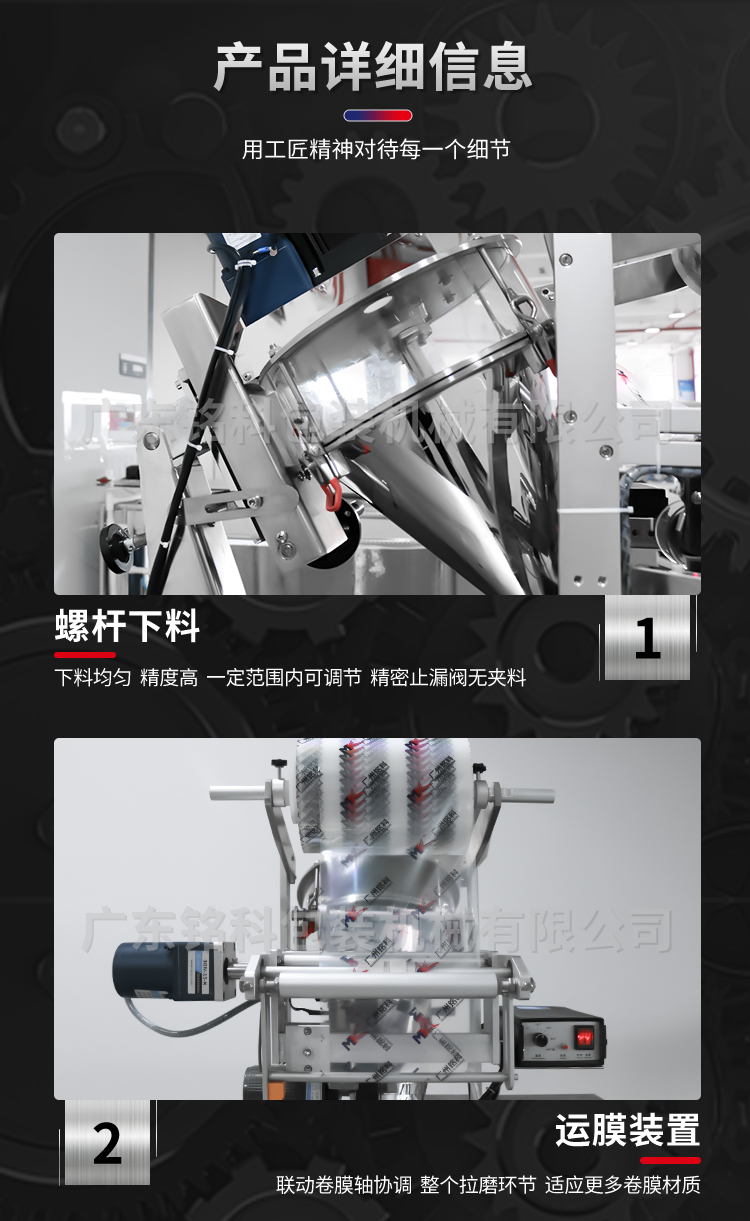 MK-60FN粉末包装机-详情页_03
