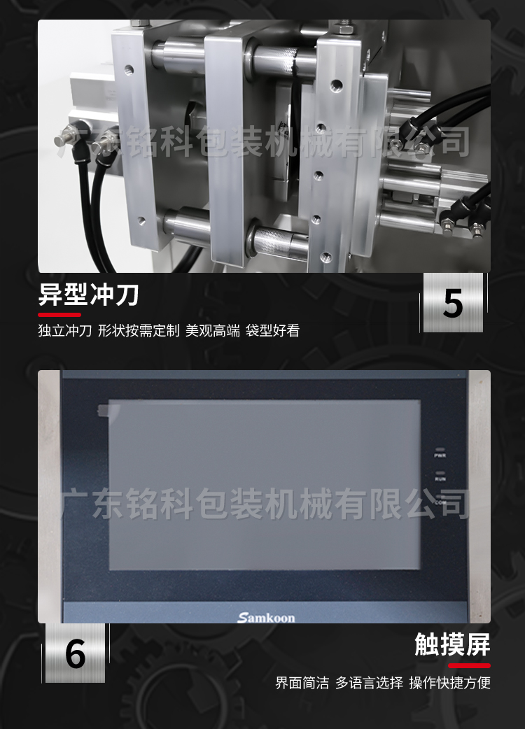 MK-60FN粉末包装机-详情页_05