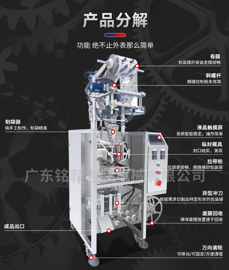 MK-60FN粉末包装机-详情页_07