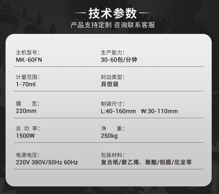 MK-60FN粉末包装机-详情页_08