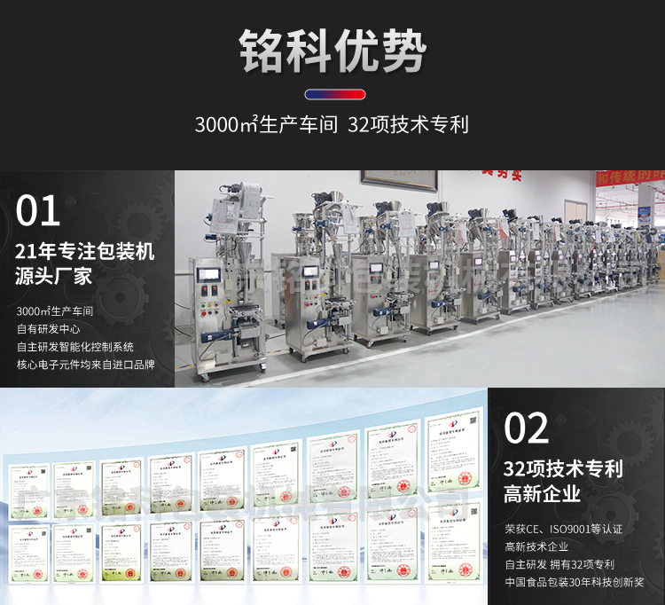 MK-60FN粉末包装机-详情页_10