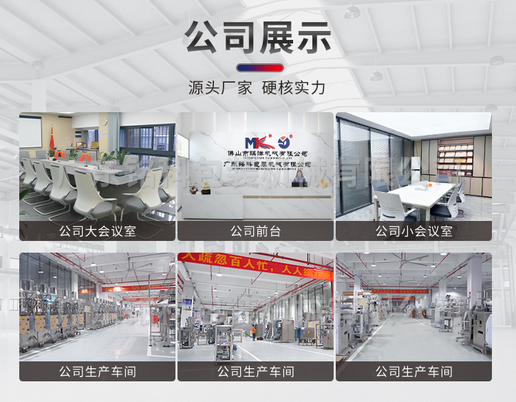 MK-60FN粉末包装机-详情页_12