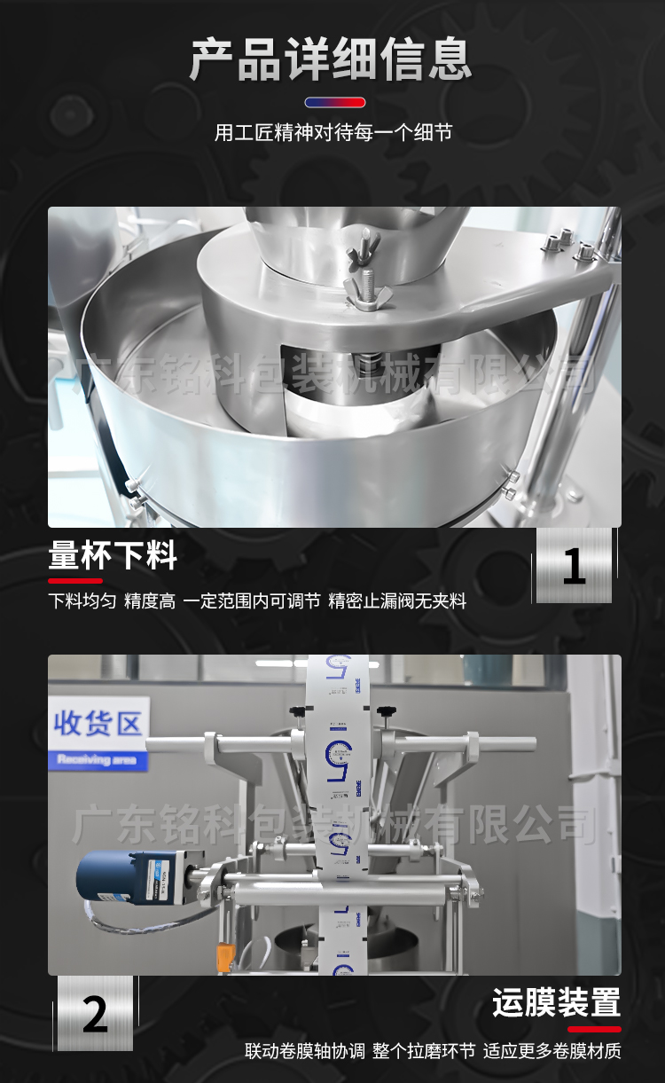 MK-60KBR颗粒包装机-详情页_03