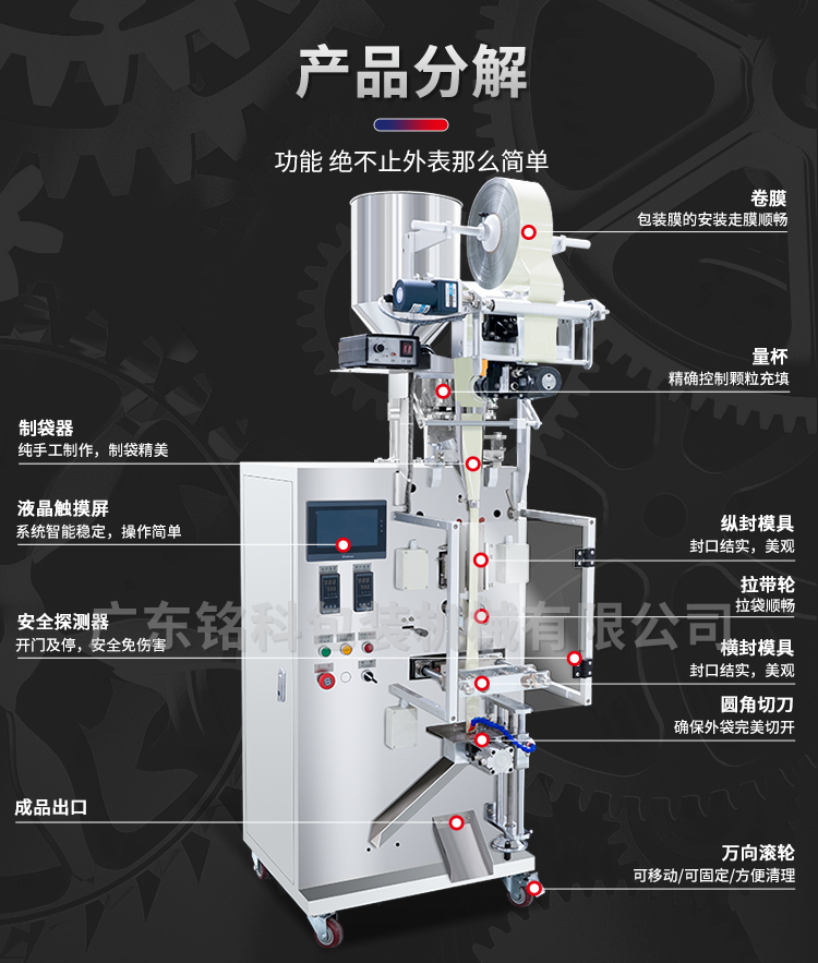 MK-60KBR颗粒包装机-详情页_07
