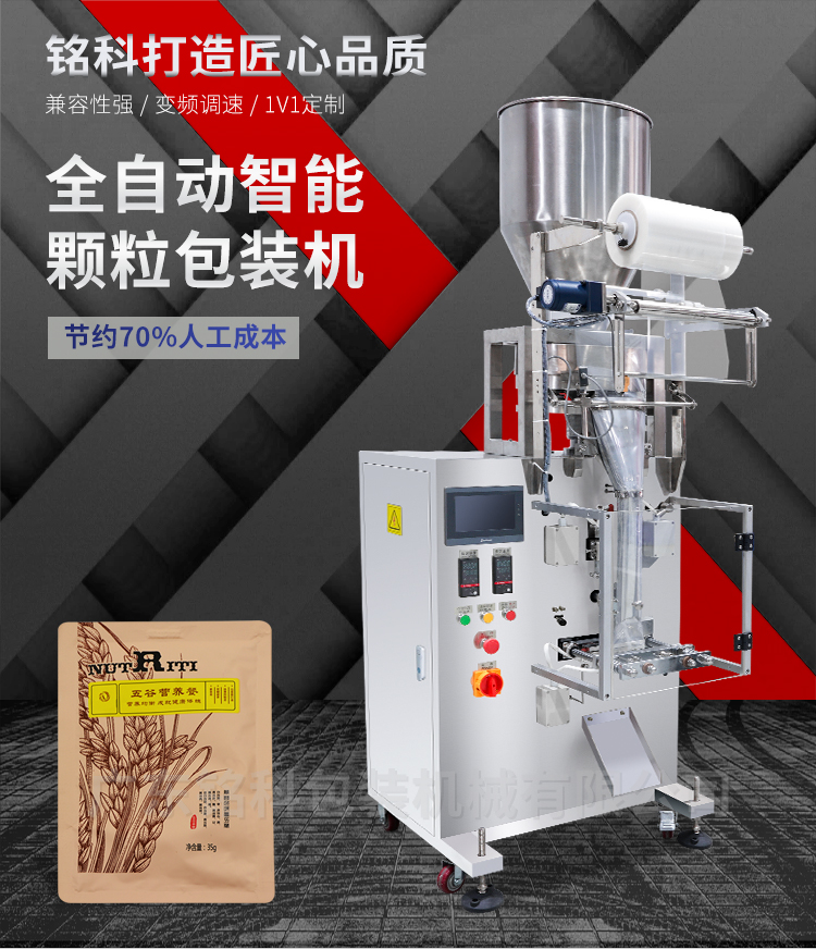 MK-388K颗粒包装机-详情页_01