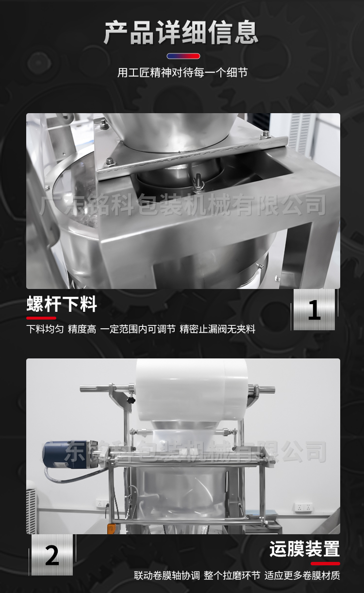 MK-388K颗粒包装机-详情页_03