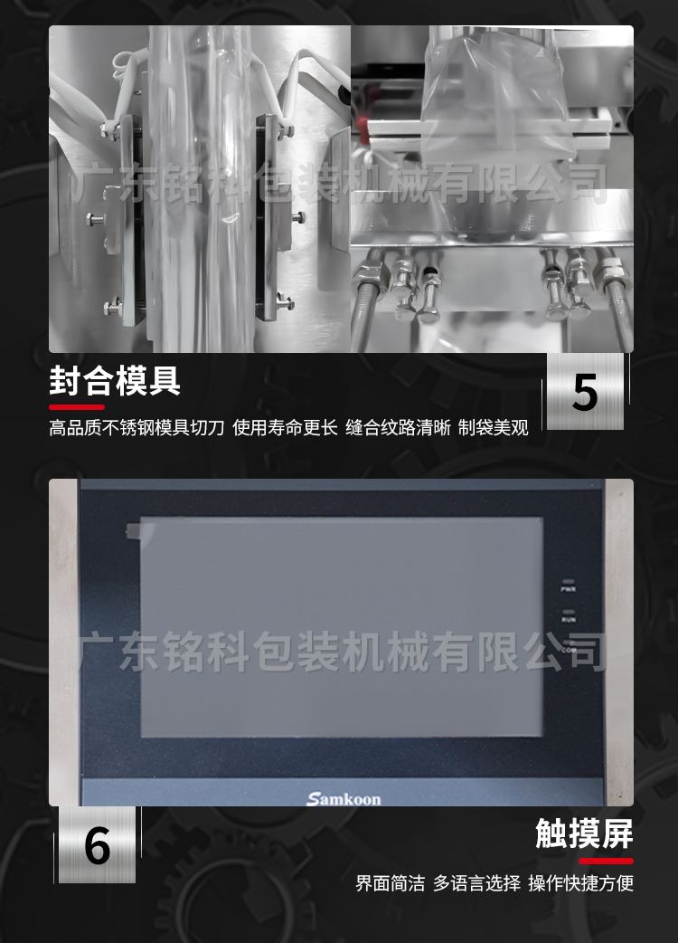 MK-388K颗粒包装机-详情页_05