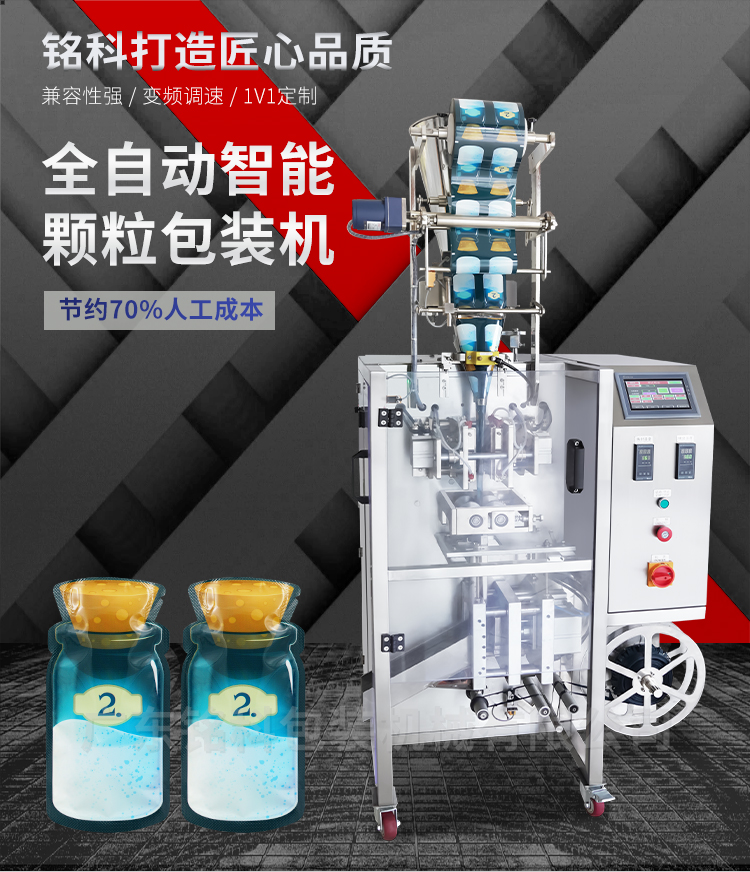 MK-60KN颗粒包装机-详情页_01