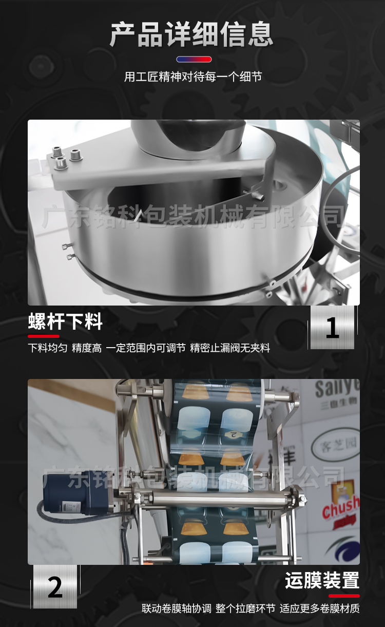 MK-60KN颗粒包装机-详情页_03