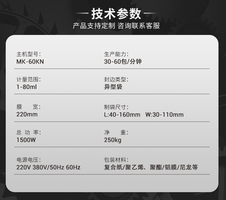 MK-60KN颗粒包装机-详情页_08