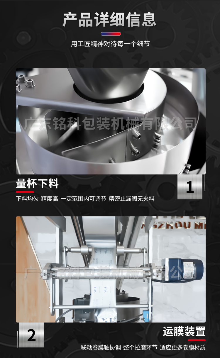 MK-60KC颗粒包装机-详情页_03