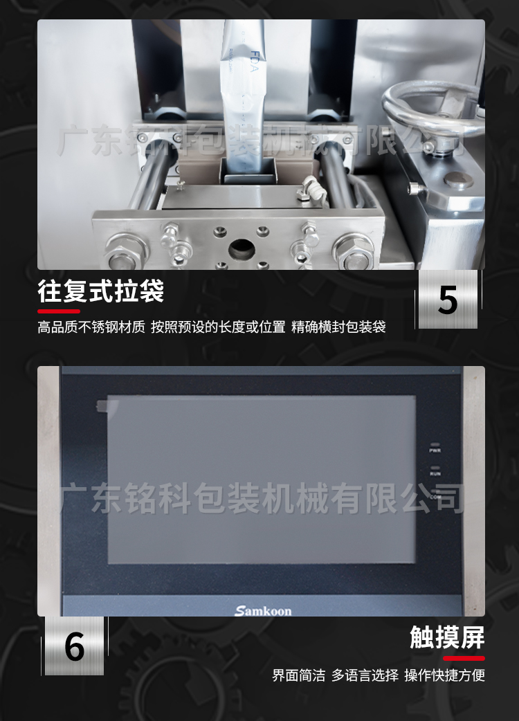 MK-60KC颗粒包装机-详情页_05