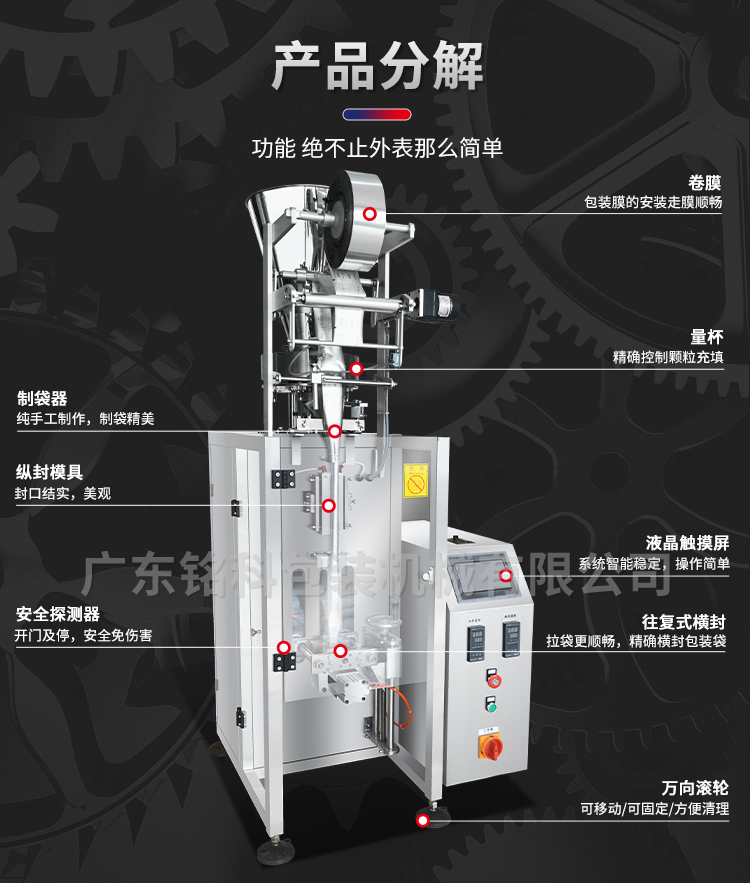 MK-60KC颗粒包装机-详情页_07