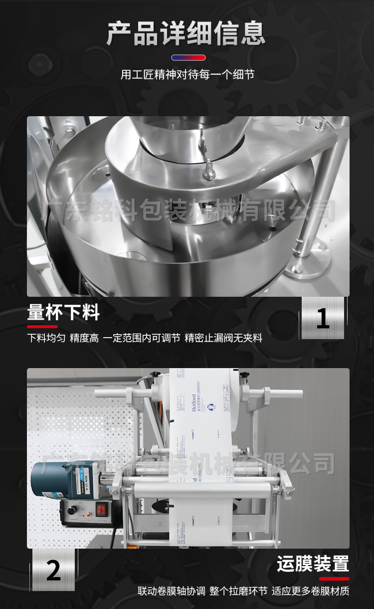 MK-60KZ颗粒包装机-详情页_03