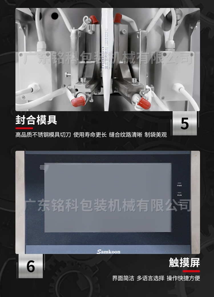 MK-60KZ颗粒包装机-详情页_05