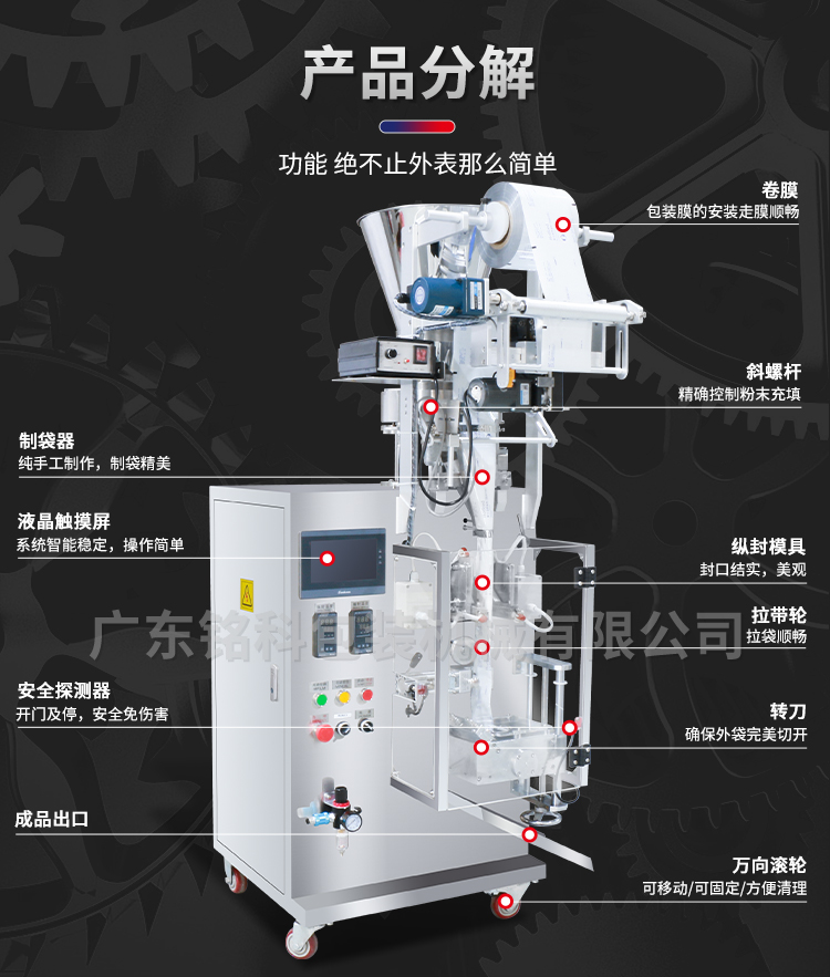 MK-60KZ颗粒包装机-详情页_07