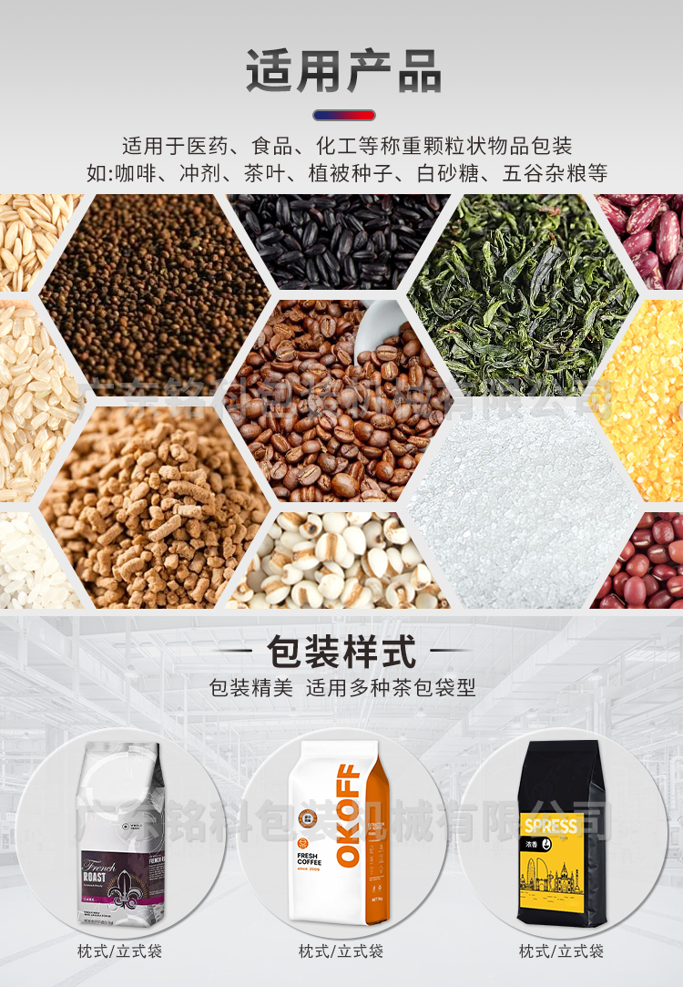 MK-420A智能称重包装机-详情页_02