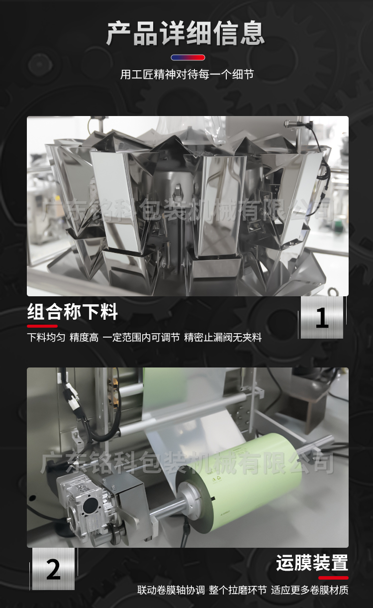 MK-420A智能称重包装机-详情页_03