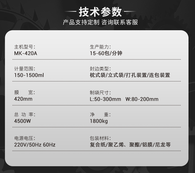 MK-420A智能称重包装机-详情页_08