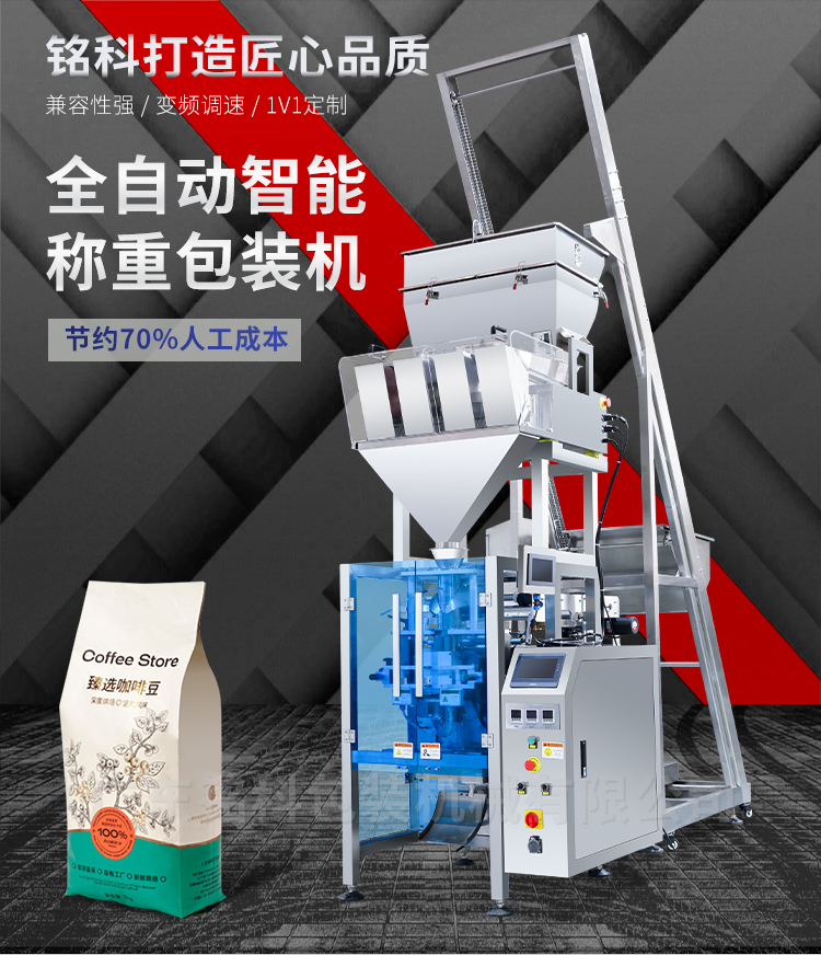 MK-420E智能称重包装机-详情页_01