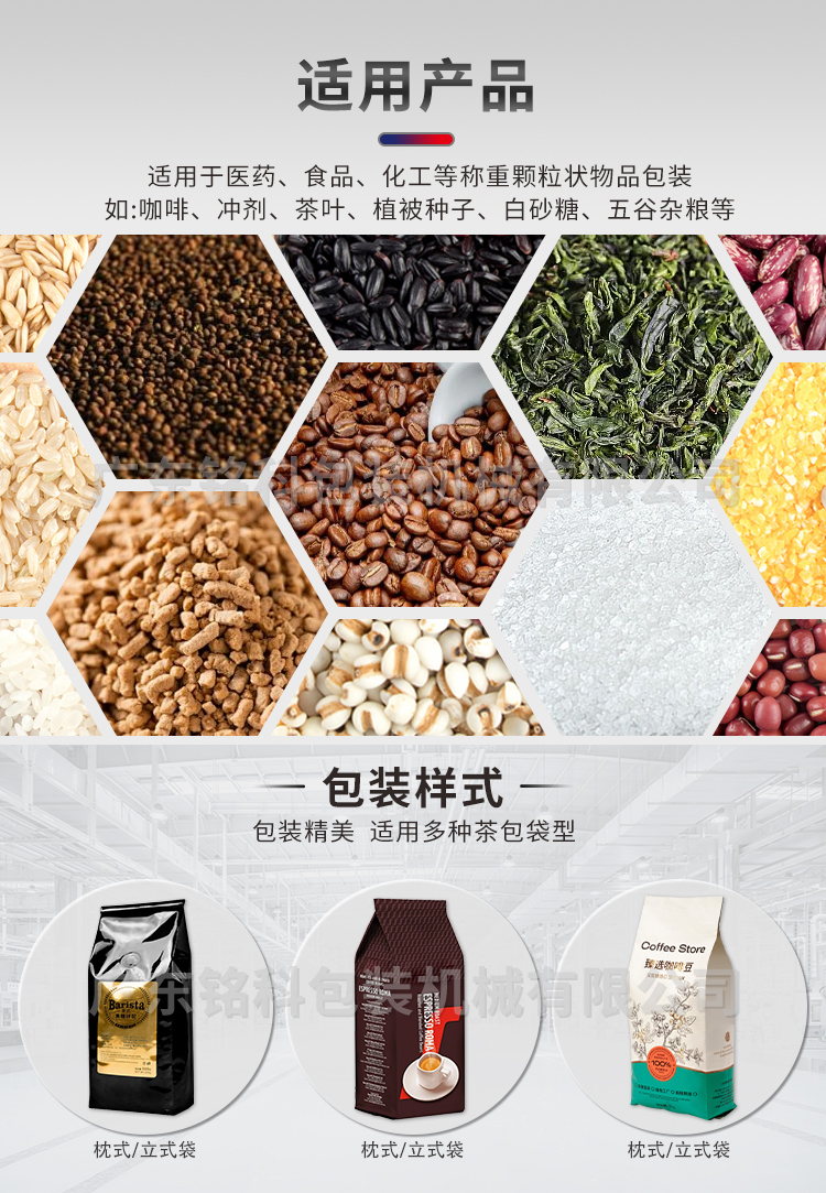 MK-420E智能称重包装机-详情页_02
