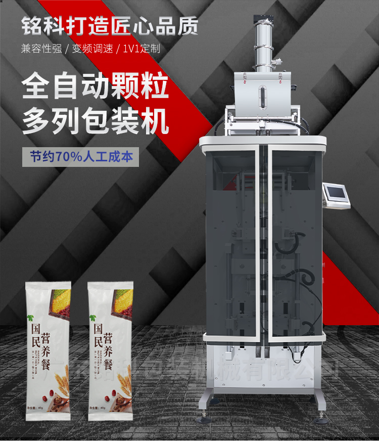 MK-BK240-2颗粒包装机-详情页_01