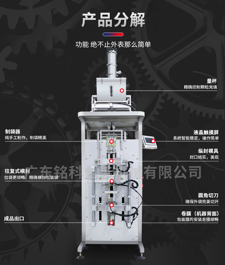 MK-BK240-2颗粒包装机-详情页_07