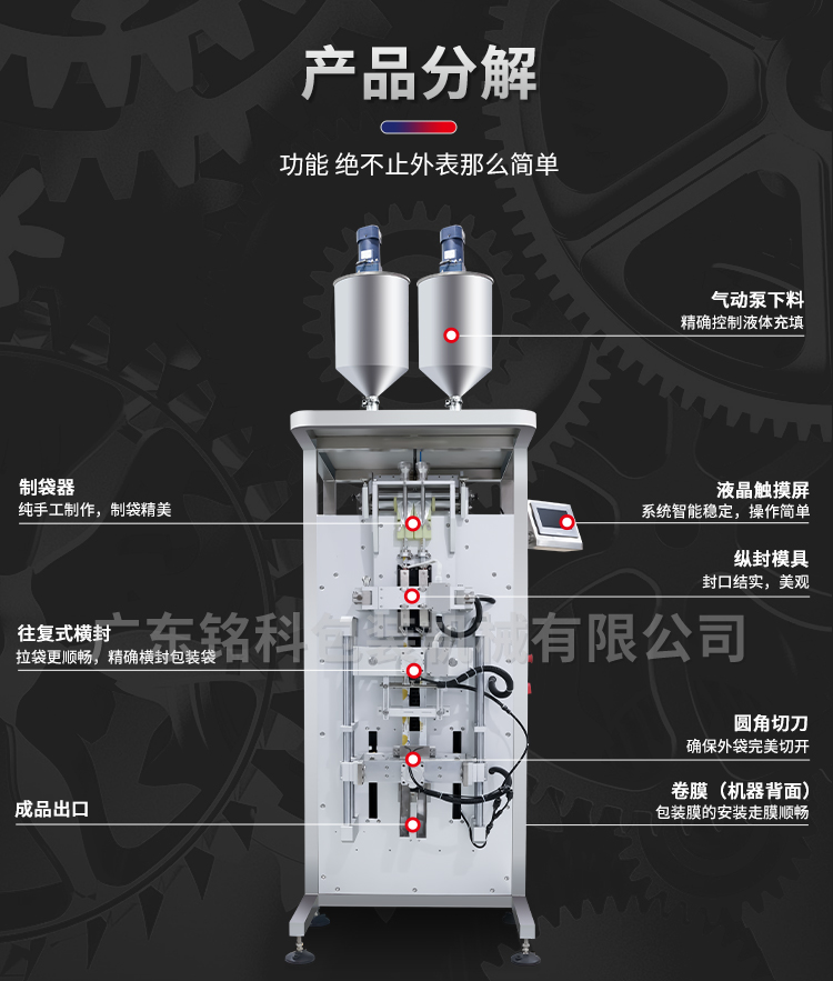 MK-BY240-2液体包装机-详情页_07