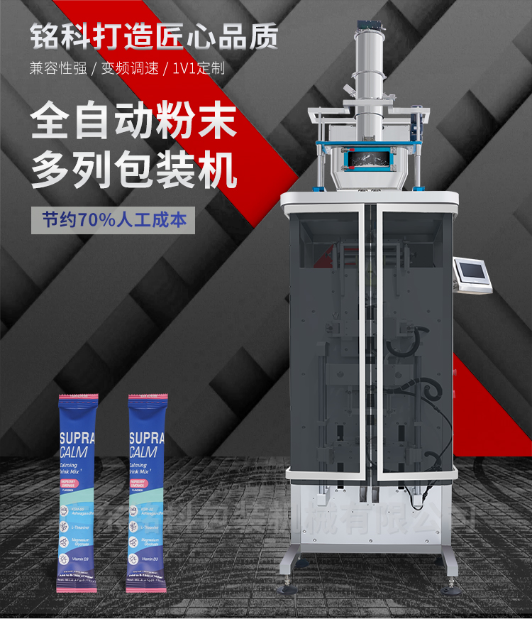 MK-BD240-2粉末包装机-详情页_01