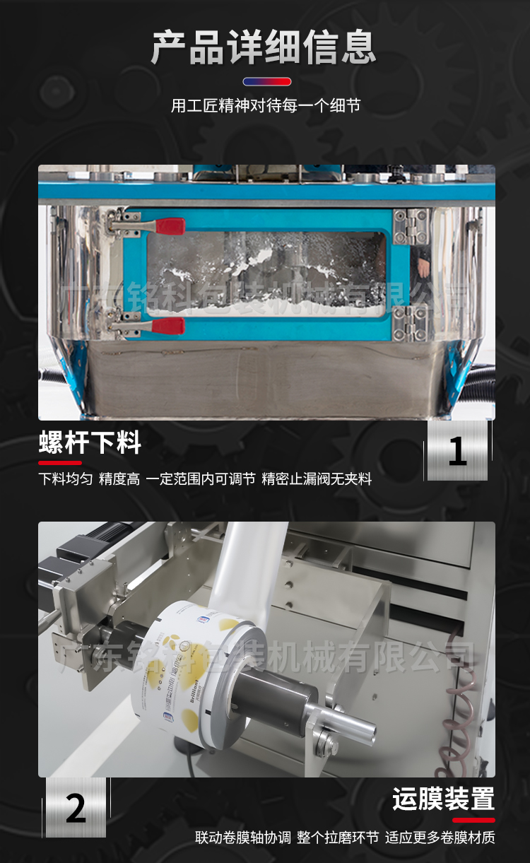 MK-BD240-2粉末包装机-详情页_03