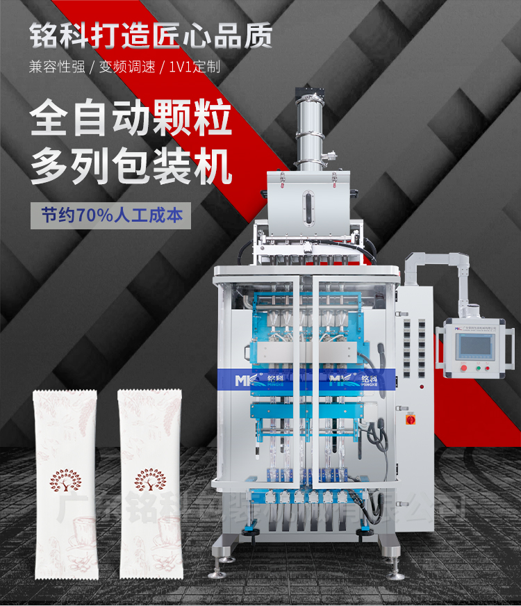 MK-BK620-6颗粒多列包装机-详情页_01