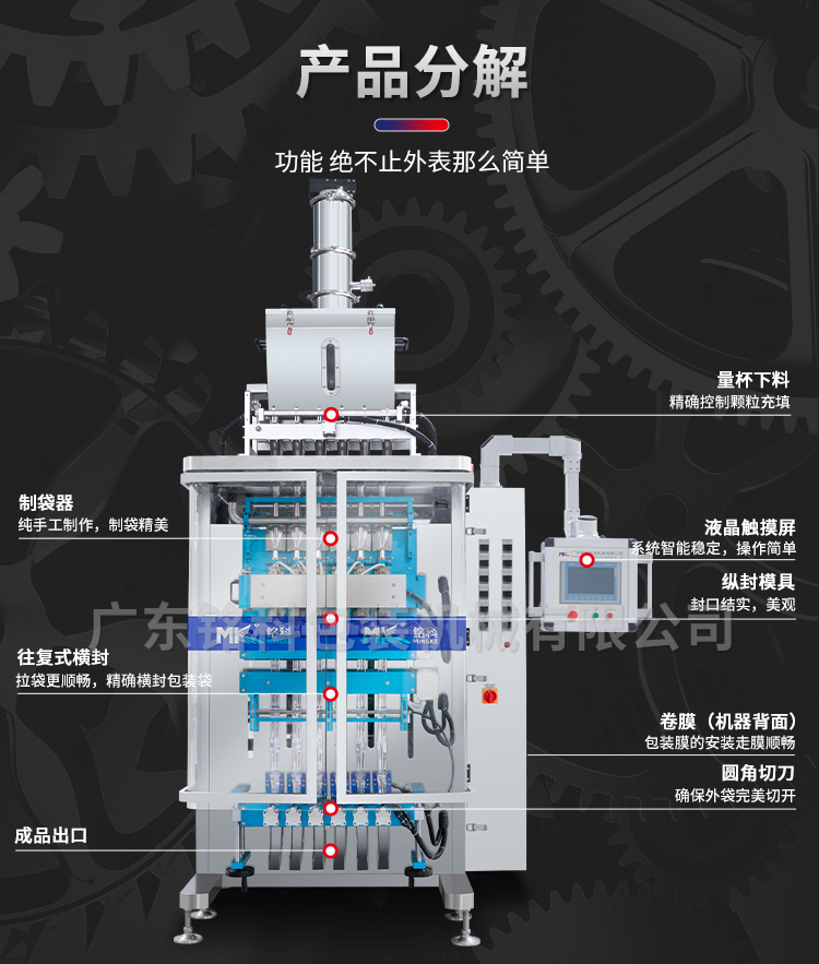 MK-BK620-6颗粒多列包装机-详情页_07