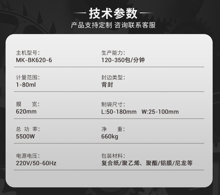 MK-BK620-6颗粒多列包装机-详情页_08