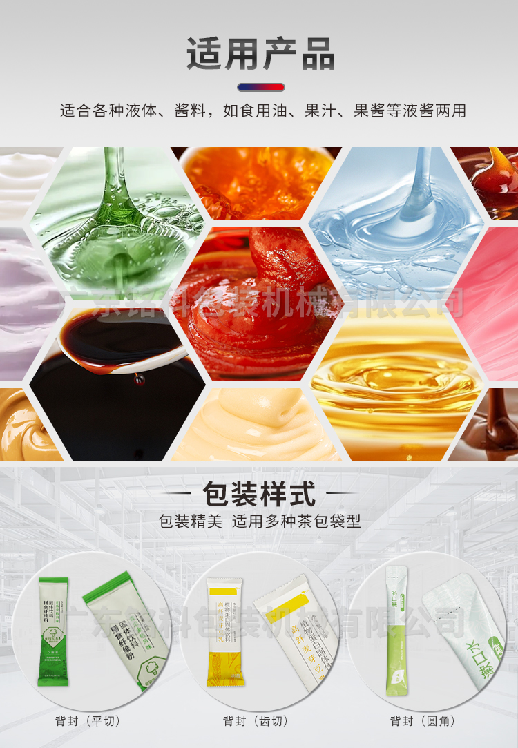 MK-BY620-6液体多列包装机-详情页_02