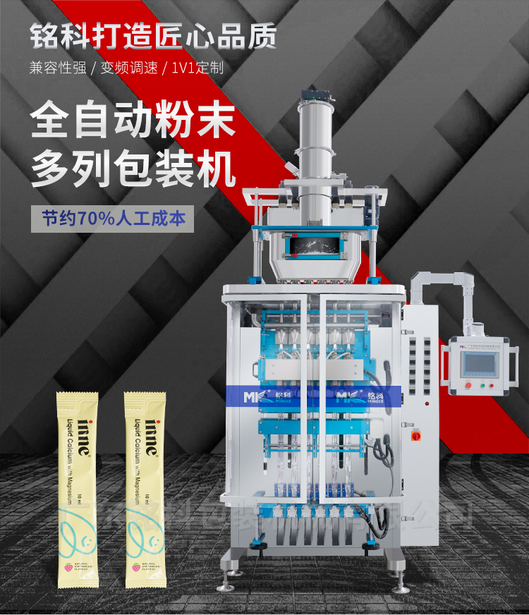 MK-BD620-6粉末多列包装机-详情页_01