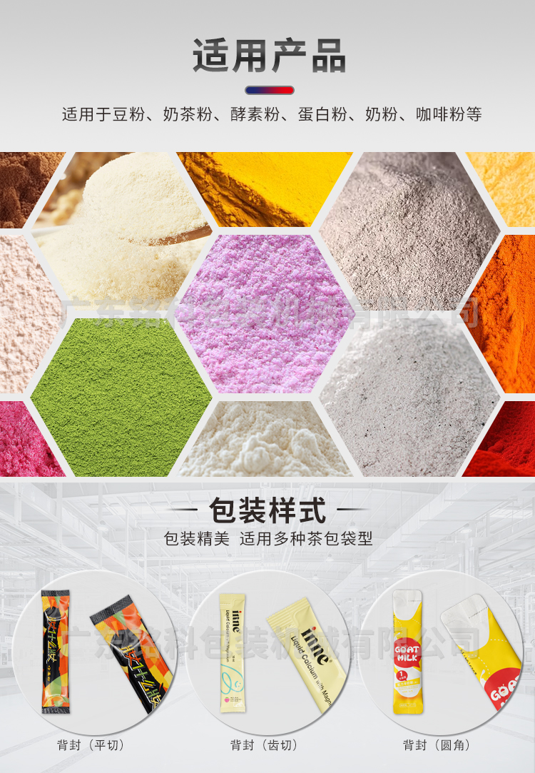MK-BD620-6粉末多列包装机-详情页_02