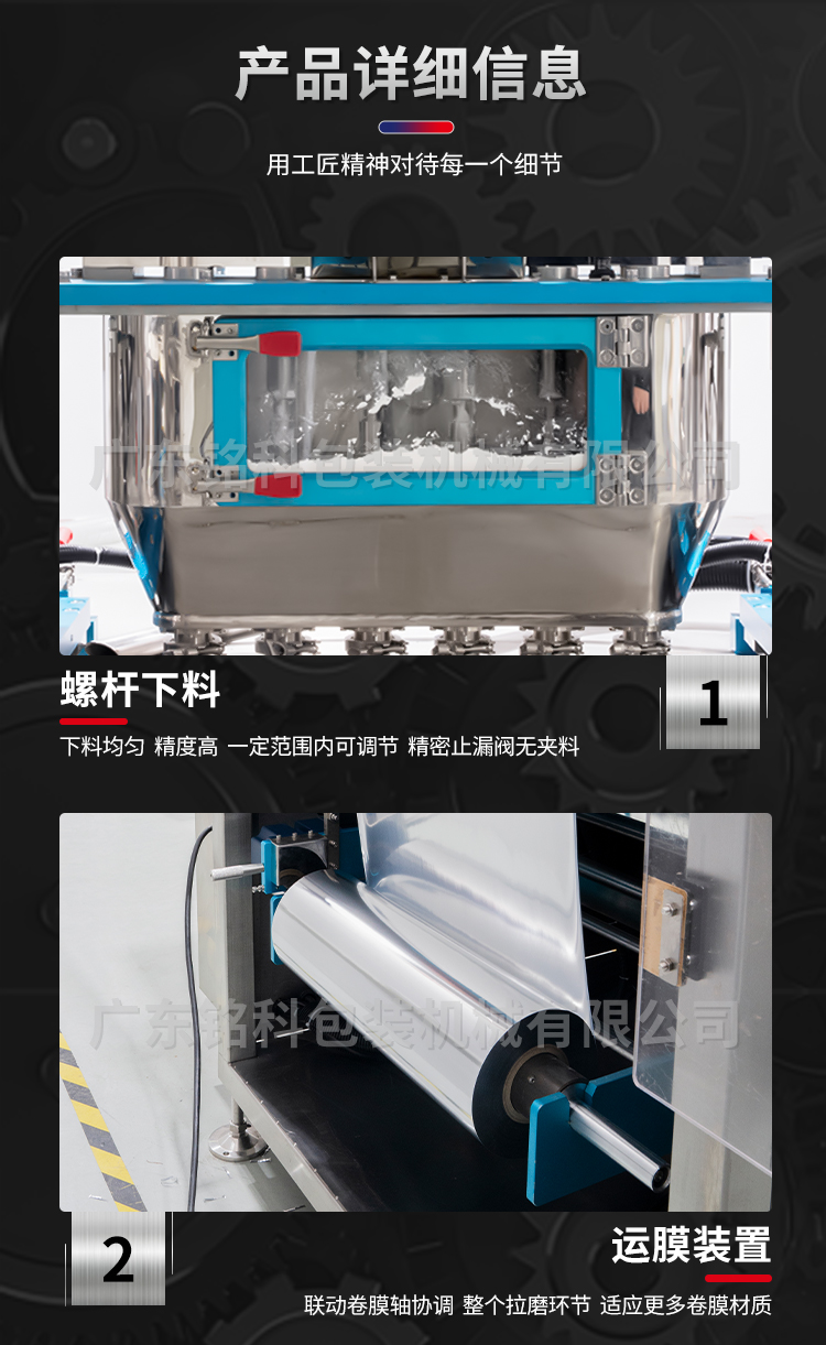 MK-BD620-6粉末多列包装机-详情页_03