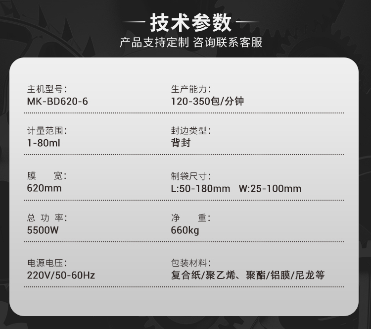 MK-BD620-6粉末多列包装机-详情页_08